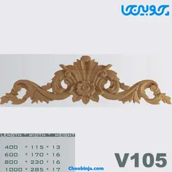 تاج چوبی کد V105