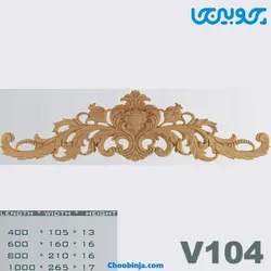 تاج منبت چوبی کابینت کلاسیک کد V104