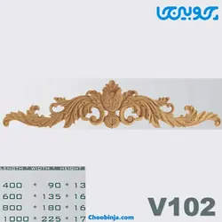 تاج چوبی کابینت ممبران و کلاسیک کد V102