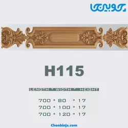گل کتیبه چوبی کد H115