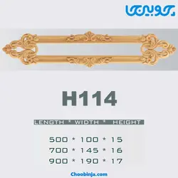 گل کتیبه چوبی کد H114