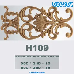 گل کتیبه چوبی کد H109