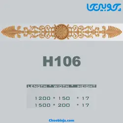 گل کتیبه چوبی کد H106