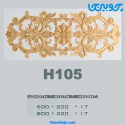 گل کتیبه چوبی کد H105