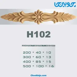 گل کتیبه چوبی کد H102