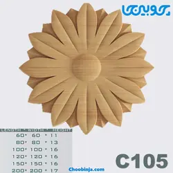 گل دایره چوبی کد C105