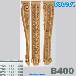 پایه جزیره با جنس چوب کد B400