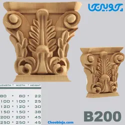 سرستون چوبی کد B200