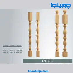 نرده خراطی بلند چوبی کد P800