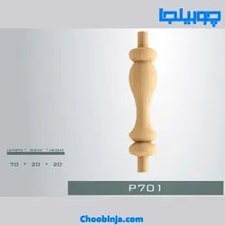 نرده خراطی کوتاه چوبی کد P701
