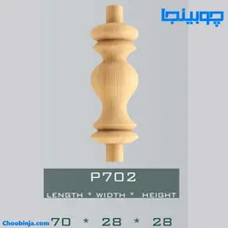 نرده خراطی کوتاه چوبی کد P702