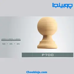 نرده خراطی کوتاه چوبی کد P700