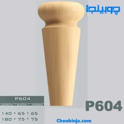 پایه خراطی کوتاه چوبی کد P604