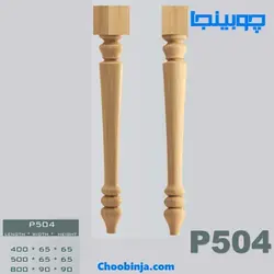 پایه خراطی بلند چوبی کد P504