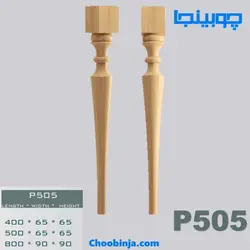 پایه خراطی بلند چوبی کد P505