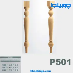 پایه خراطی بلند چوبی کد P501