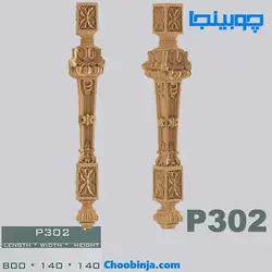پایه منبت کد P302