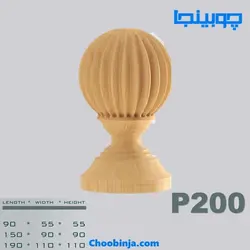 توپی نرده چوبی کد P200