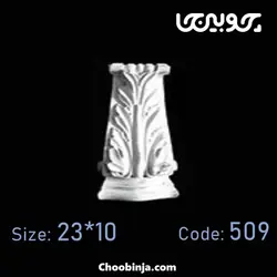 سرستون پی وی سی کد 509