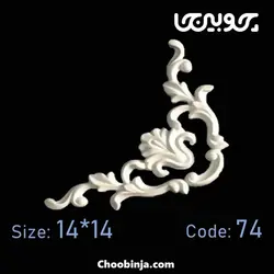 گل منبت گوشه پی وی سی کد 74