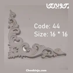 گل گوشه پی وی سی کد 44