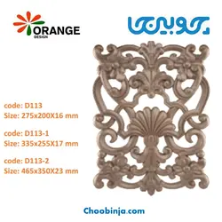 رودری اورنج دیزاین D113 تا D113-2