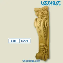 پایه جزیره کابینت ممبران پلی اورتان C10