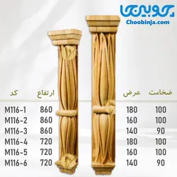 پایه جزیره چوبی M116