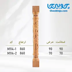 پایه جزیره چوبی M114