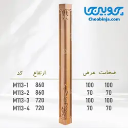 پایه جزیره چوبی M113