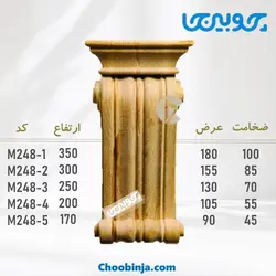 سرستون چوبی M248