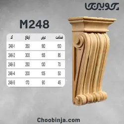 سرستون چوبی M248