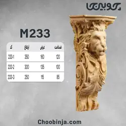 سرستون تخت جمشید چوبی M233