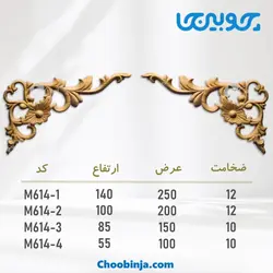 گل گونیا چوبی M614