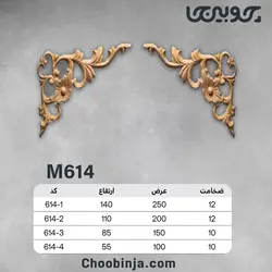 گل گونیا چوبی M614
