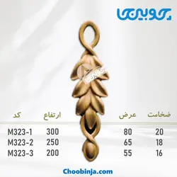 گل آویزی چوبی M323