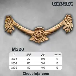 گل منبت چوبی کد M320