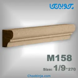 قاب ام دی اف خام 1/9 سانت M158