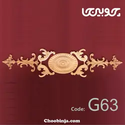 قاب بندی دیوار با چوب G63