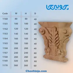 سرستون منبت چوبی 1160 تا 1170