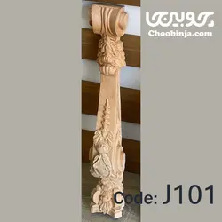 پایه جزیره چوبی آشپزخانه کد J101