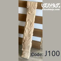 پایه جزیره چوبی آشپزخانه کد J100