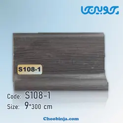 قرنیز چوب پلاست روکش پی وی سی رنگ مشکی 9 سانت به طول 3 متر کد S108-1