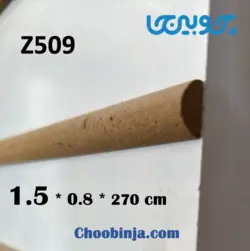 زوار قاب پشت ماهی 1/5 سانت کد Z509 از جنس ام دی اف خام