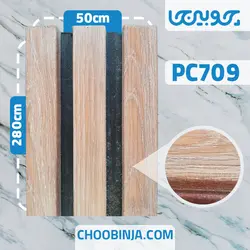 ترموپنل ام دی اف روکش پی وی سی فوم دار عرض ۵۰ سانت کد PC709