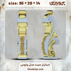 شاه نرده چوبی مدل ونوس