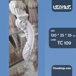 شاه نرده چوبی مدل مروارید