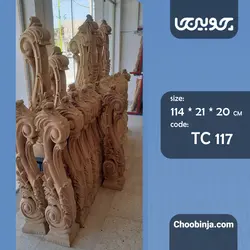 شاه نرده چوبی مدل ستاره