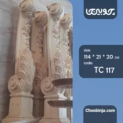 شاه نرده چوبی مدل ستاره