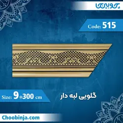 گلویی 9 سانت لبه دار کد 515 جنس پلی استایرن